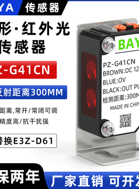 方形激光传感器PZ-G41CN漫反射红外光电开关E3Z-LS61三线NPN常开