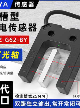 U槽型光电开关传感器E3Z-G62-BY双通道输出槽宽25MM对射感应开关