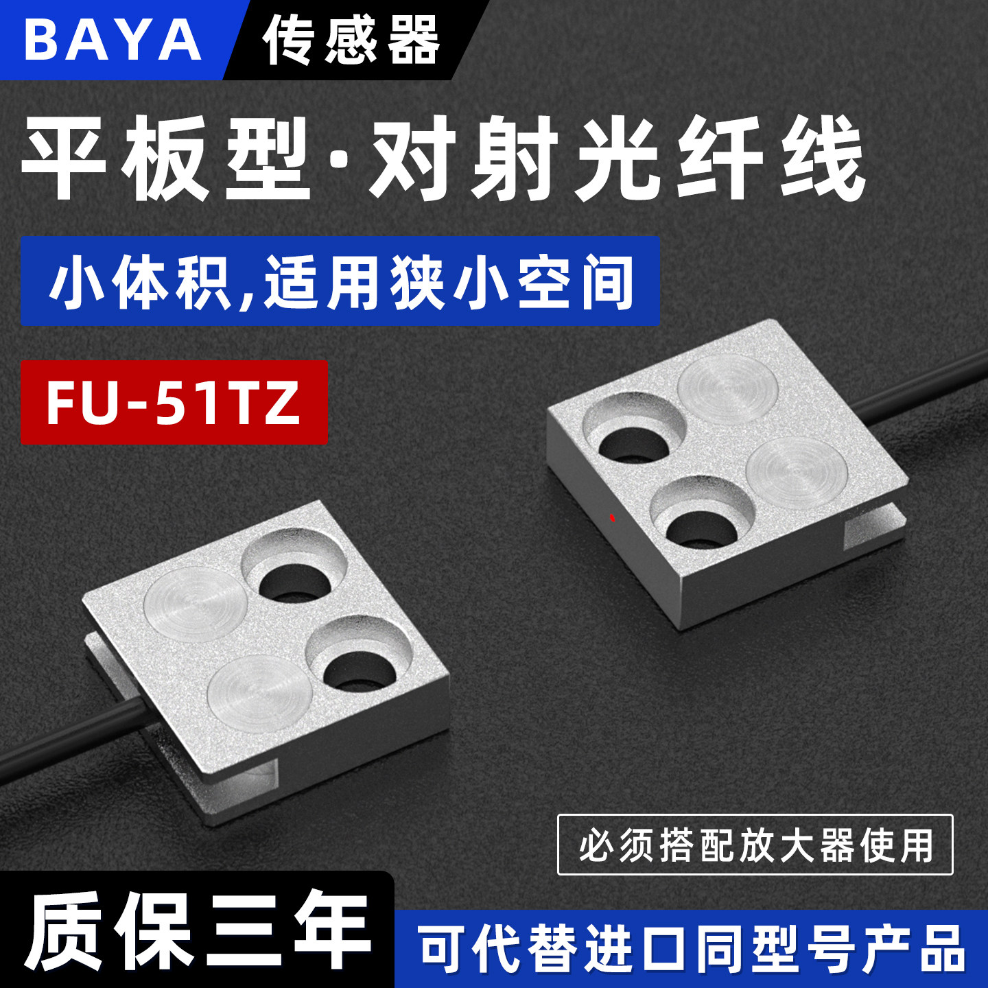 微型平板对射光纤传感器FU-51TZ图片
