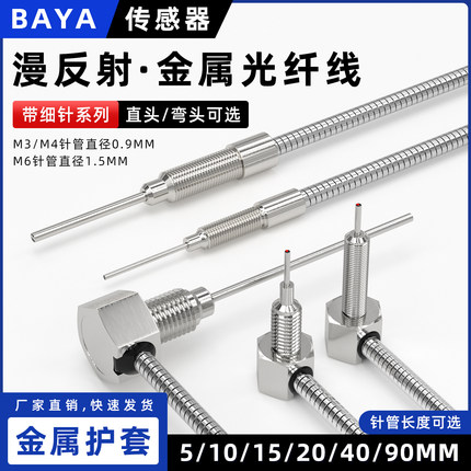 金属护套漫反射光纤传感器M3M4M6加长针管光纤线细针式光纤感应线