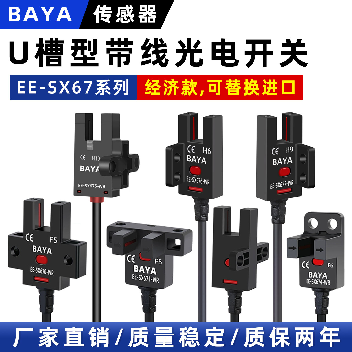 槽型光电开关传感器U型限位开关EE-SX672-WR常开NPN带线SX674/670