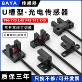 Y45 K45 L45 U槽型光电开关传感器PM F45 T45原点限位开关NPN四线