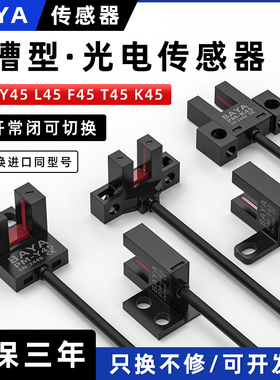 U槽型光电开关传感器PM-Y45 K45 L45 F45 T45原点限位开关NPN四线