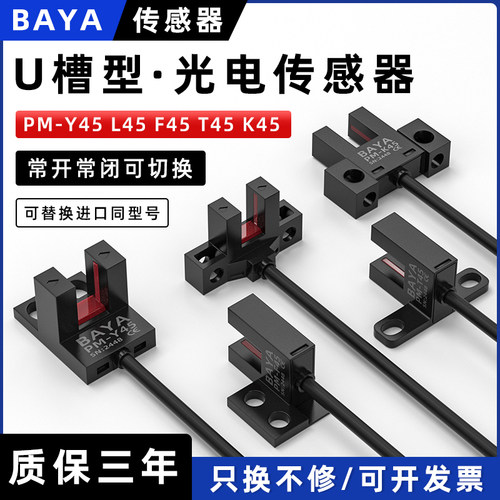 U槽型光电开关传感器PM-45系列