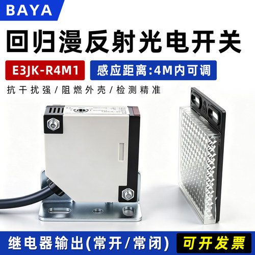 回归漫反射光电开关E3JK-R4M1