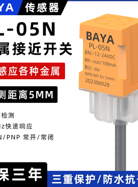 方形金属接近开关传感器PL-05N限位开关三线NPN常开金属感应器