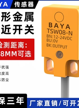 方形金属接近开关TSW05-N/TSW08-N扁形限位开关传感器防水检测8MM