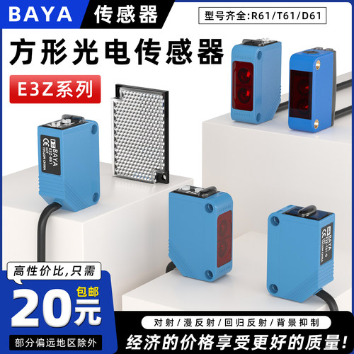 方形光电开关传感器E3Z-D61T61