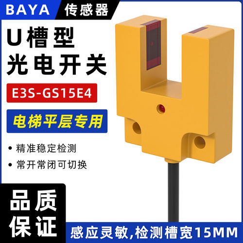 15MM槽型光电开关U型限位传感器