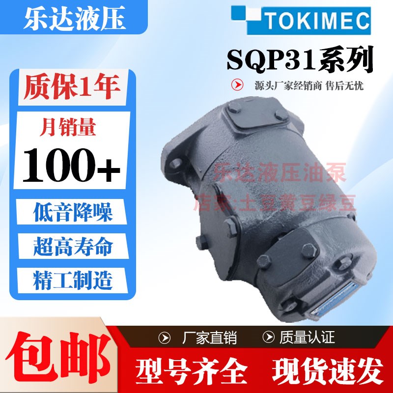 东京计器Tokimec SQP1/2/3/4/21/31/32/41/42/43高压双联叶片油泵