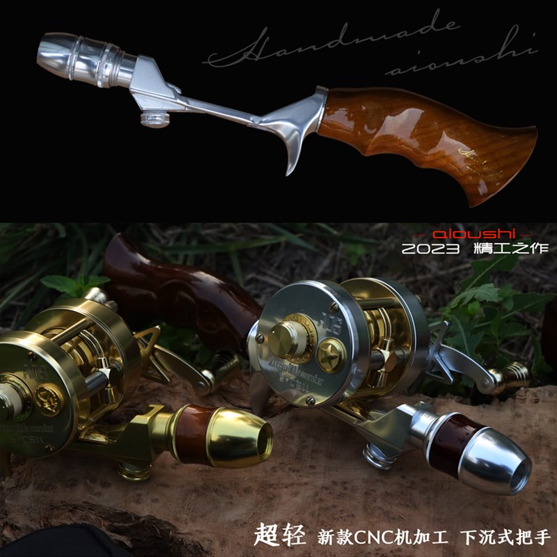 艾欧仕路亚竿下沉式把手微物马口手柄纯CNC机加工握把