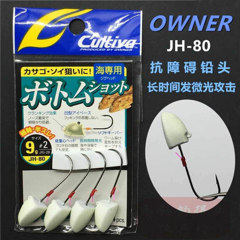 OWNER欧纳根钓铅头钩JH80低重心夜光抗障碍有倒刺路亚鱼钩11633