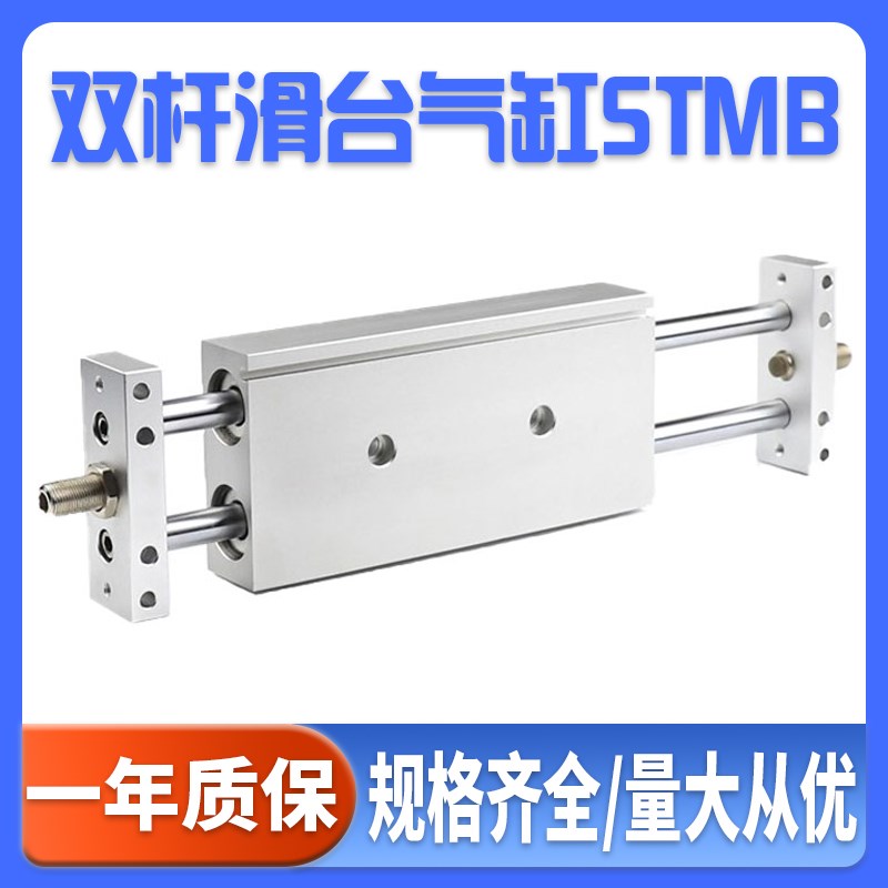 可调行程STMB双杆双轴气缸STMS双出滑台气动16/20/32X25X50X75S