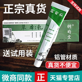 桐昀堂草本乳膏 堂草本小乳膏旗舰店抑菌膏 没有激素 天津立元 正品