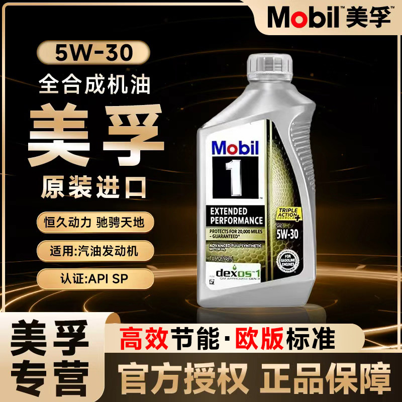 Mobil美孚机油美版5W-30全合成四季机油发动机润滑油原装官方正品