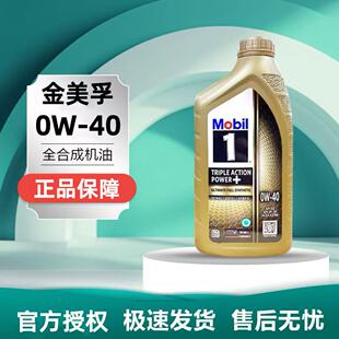 美孚1号全合成机油保养0W-40新加坡版汽车发动机润滑油亚太版4L装