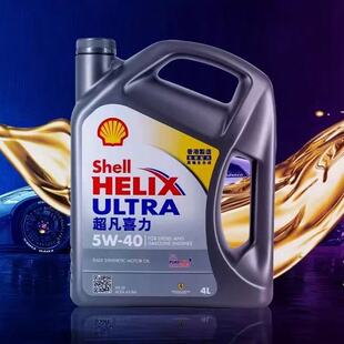 壳牌Shell超凡喜力X全合成机油5w-40灰壳润滑油香港进口4L
