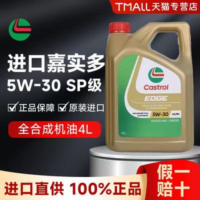 嘉实多进口极护机油SP大众奥迪