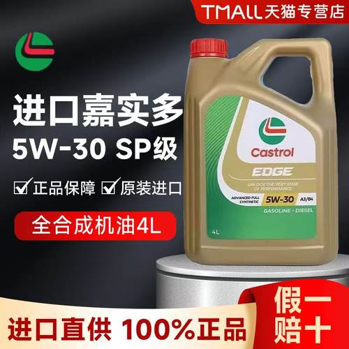 嘉实多进口极护机油SP大众奥迪