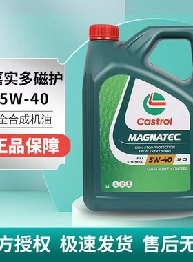 进口嘉实多磁护5W40全合成机油SP级汽车发动机润滑油四季通用