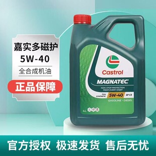 进口嘉实多磁护5W40全合成机油SP级汽车发动机润滑油四季 通用