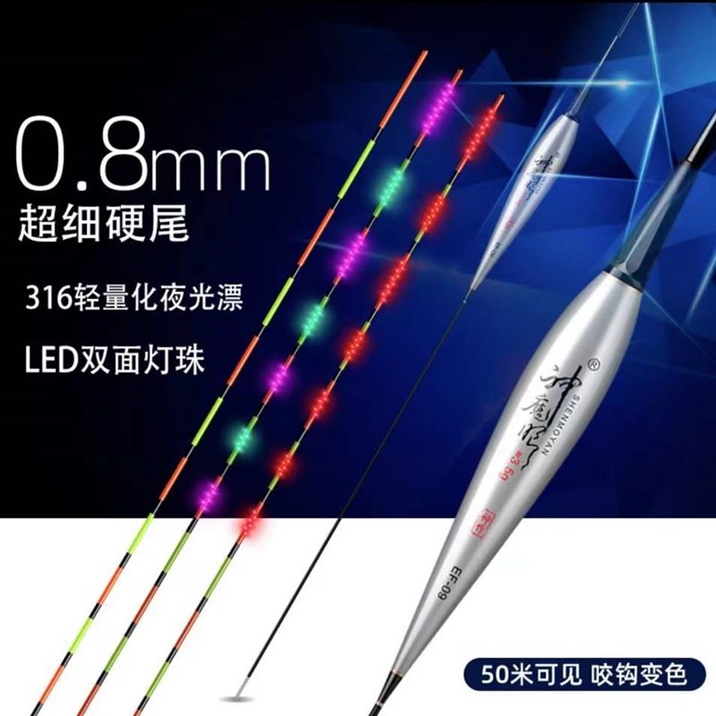 316/0.8mm超亮LED超续航醒目电子漂日夜两用咬钩变色漂夜光漂浮漂