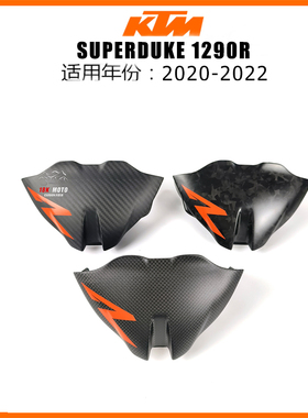 KTM 1290SDR 20-22 超级公爵 碳纤维改装配件 干碳 仪表风挡外壳
