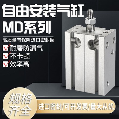 自由安装气缸MD小型气动CDU6/10/16/20/32-10*15*20*25*30*50D-S