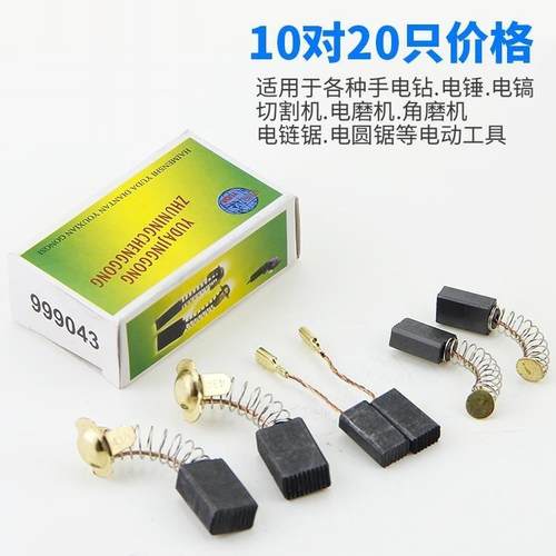 碳刷电刷电钻电锤钻角向磨光切割机碳刷电动工具型号齐全
