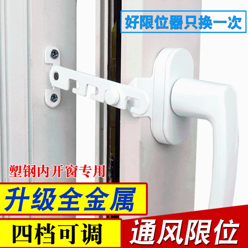 塑钢内开门窗限位风勾 控制窗户通风撑固定器儿童安全防风支架锁