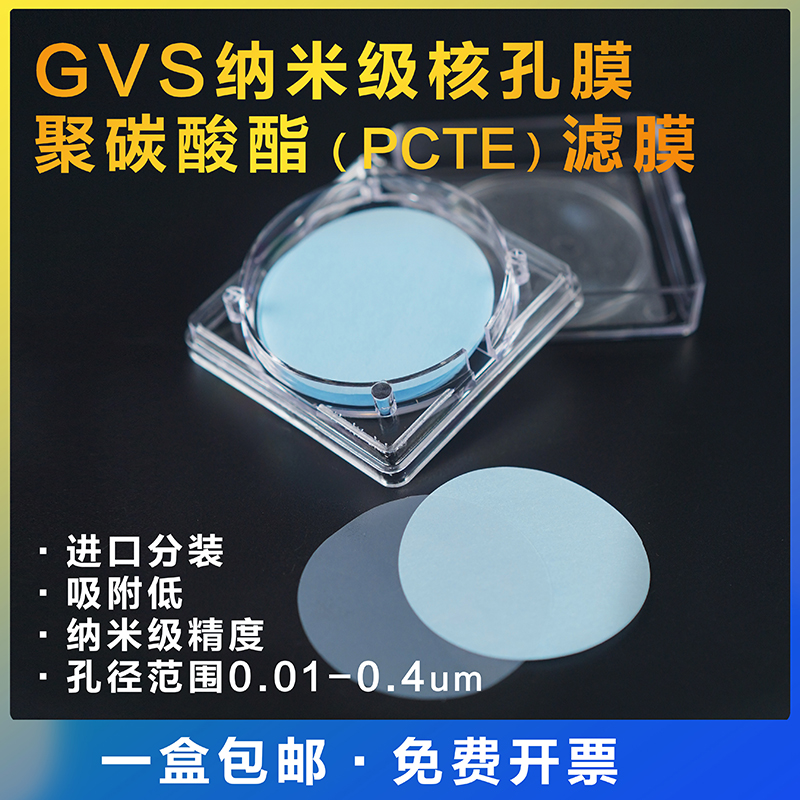GVS聚碳酸酯滤膜 PCTE径迹蚀刻核孔膜 纳米级超滤膜脂质体过滤