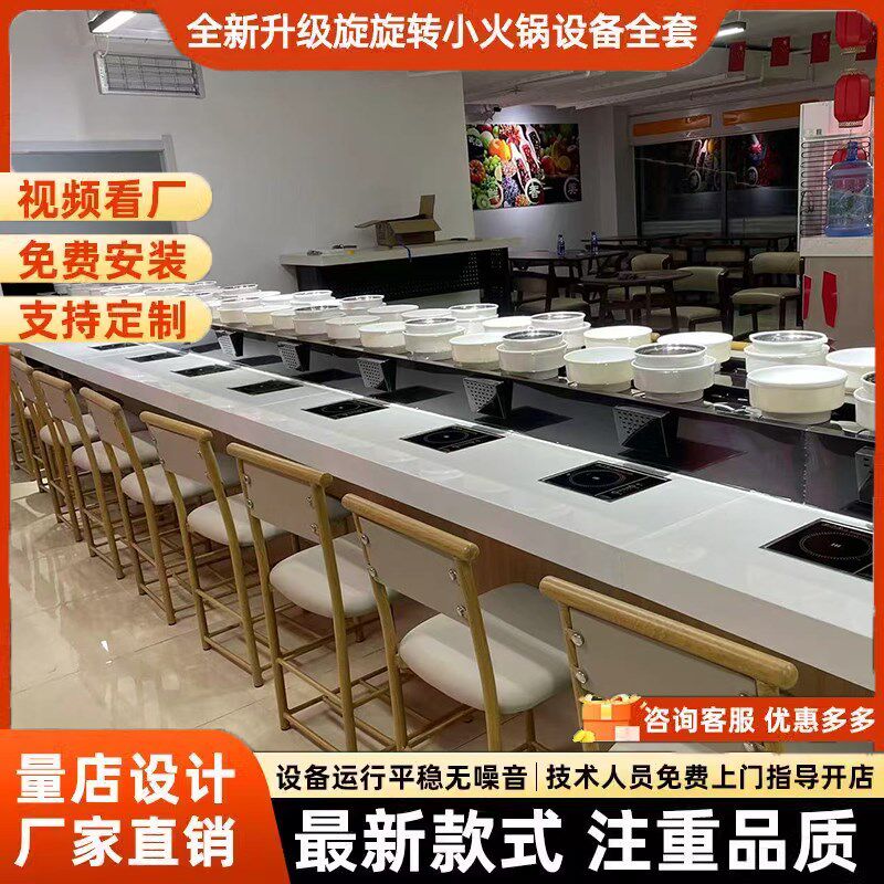 旋转小火锅设备全套机器定金自助餐台商用无烟净化涮烤一体麻辣烫