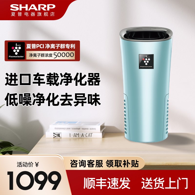 夏普原装进口车载空气净化器正负离子小型净化机除菌烟味IG-NX2Z