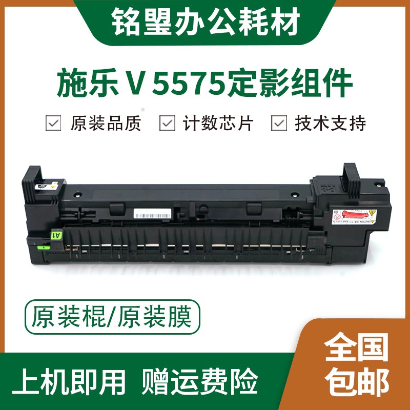 施乐7855定影器5575 3370 3375 5570 7556 7835 7970原装加热组件