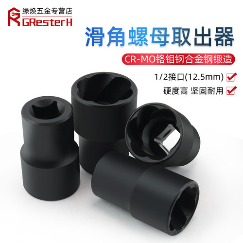 汽车轮胎防盗螺丝取出器受损滑牙滑角螺母防滑套筒组套螺旋式件
