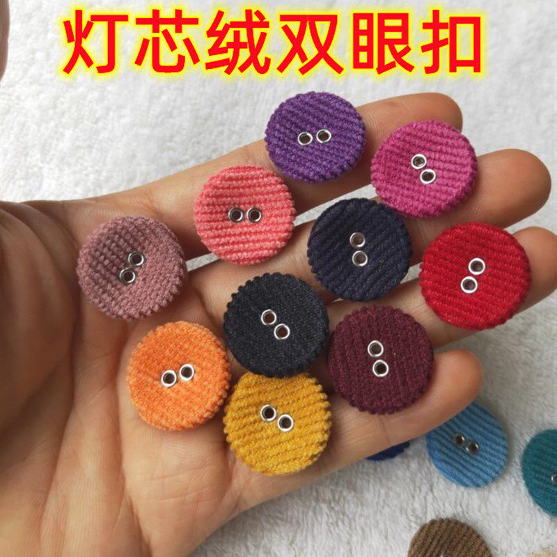 灯芯绒双眼扣男女背带裤羊绒毛呢西服儿童裙抱枕窗帘气眼钮纽扣子