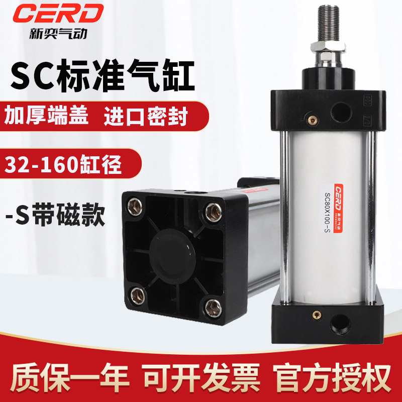 新奕气动带磁Sc标准气缸小型气动40X50X63X80X75X100X200X300-S