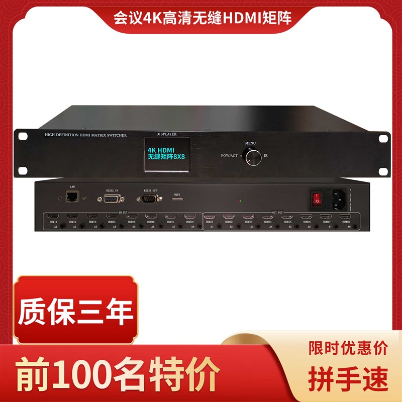 HDMI矩阵4进4出8进8出四进四出4K高清音视频切换器HDCP*EDID蓝光