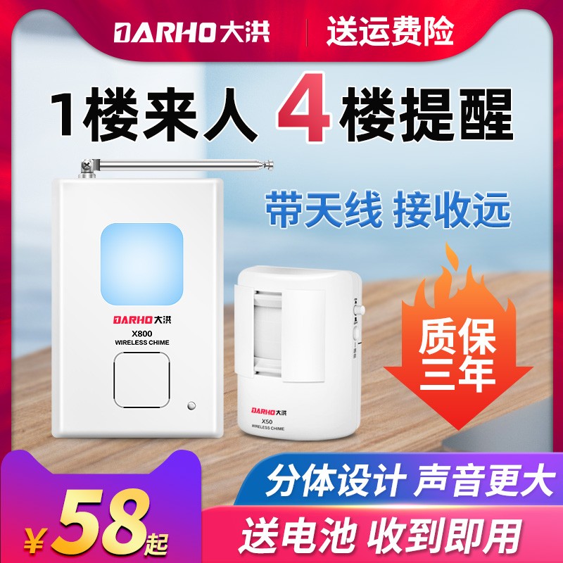 大洪分体式欢迎光临感应器进门迎宾器门铃铛店铺开门叮咚感应门铃