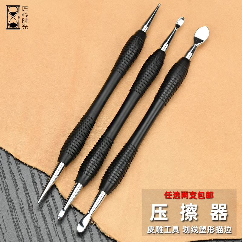 皮雕压擦器描线笔皮艺皮具diy植鞣革塑形浮雕起鼓挑边雕刻手工具