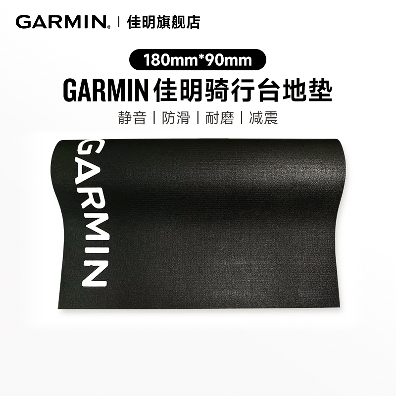 Garmin佳明骑行垫自行车室内地垫骑行台训练垫子隔音静音防滑耐磨
