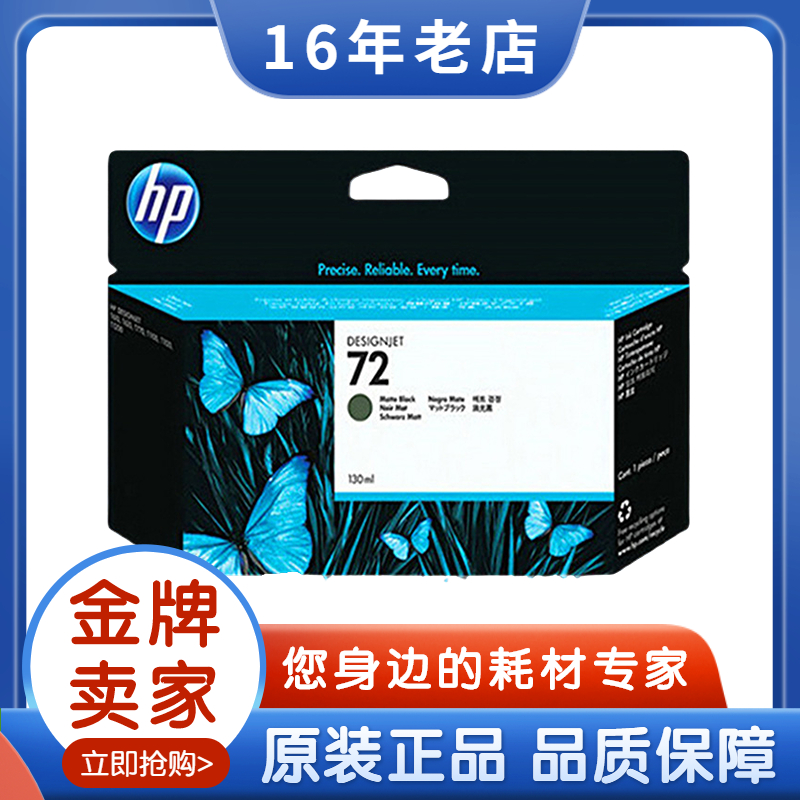 原装惠普HP72号C9370AC9371A墨盒T1100T610T770T790T795T1300墨水