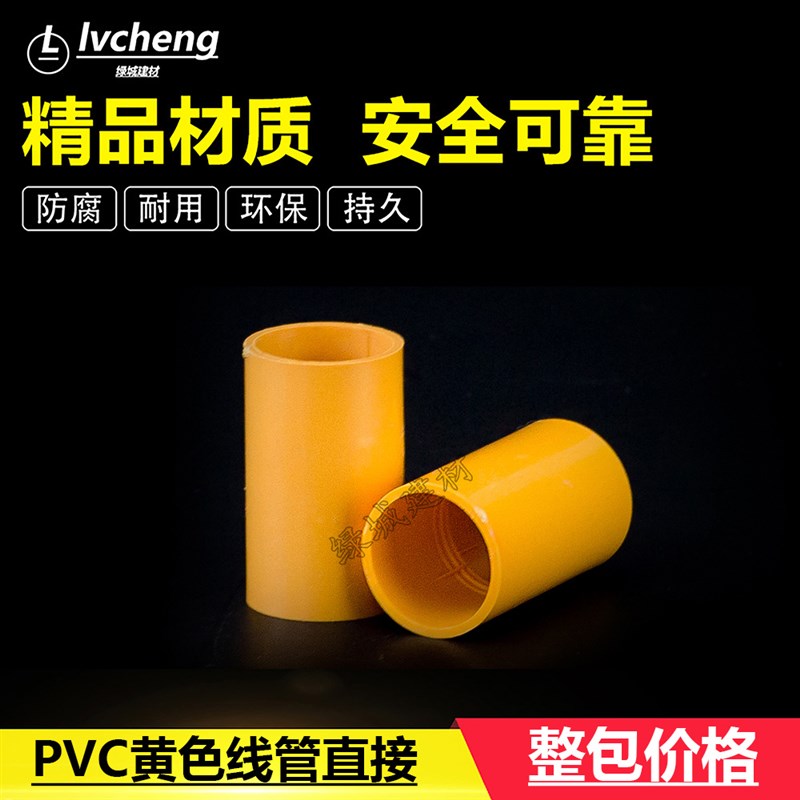 PVC16 20黄色直接 束接 管接 红 蓝 黄 色电线管 穿线管配件