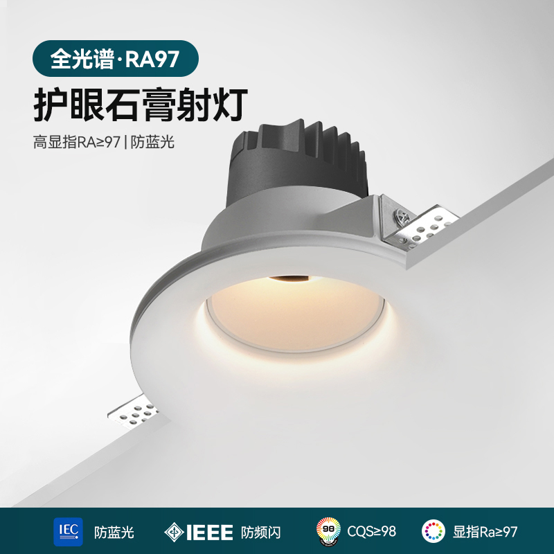 侘寂风石膏灯射灯嵌入式全光谱无边框护眼智能客厅内嵌式预埋筒灯