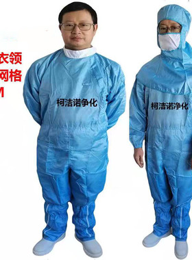 重庆京东方厂商 蓝色网格 白色领百级无尘服 分离式净化连身服