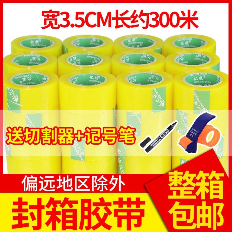 亿胶整箱宽3.5cm高粘透明封箱打包胶带胶纸胶条淘宝封口包装,文具电教/文化用品/商务用品,胶带/胶纸/胶条,淘宝优惠券,粉丝福利购,淘宝优惠卷