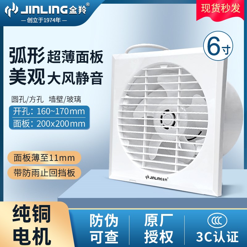金羚6寸排气扇窗式卫生间浴室厨房静音换气扇墙壁式APC15-2-30 B4