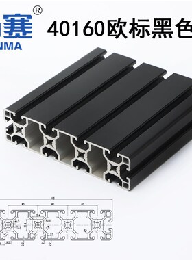 40160黑色160黑色铝型材欧标40160B黑色铝材阳极氧化黑色铝型材