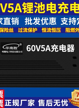 60V5A锂电池充电器63V67.2V71.4V75.6V62.05V65.7V69.35V73V76.65