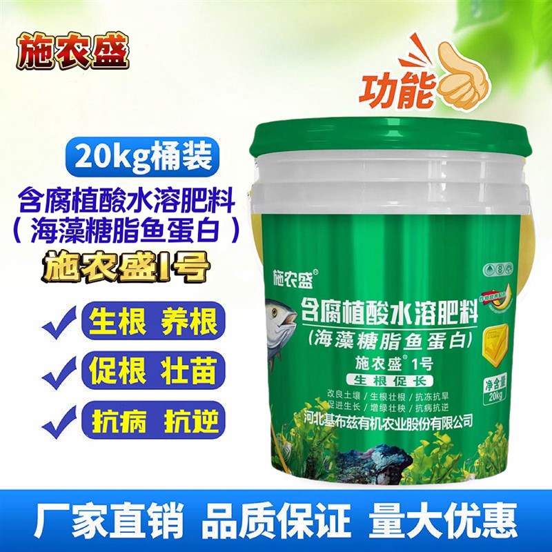 腐植酸水溶肥生根养根改良土壤果树大姜土豆人参鱼蛋白20kg冲施肥